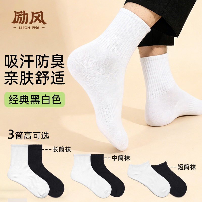 袜子男款2026新款春夏新疆棉线中筒袜吸汗防臭男袜白棉袜男士长袜