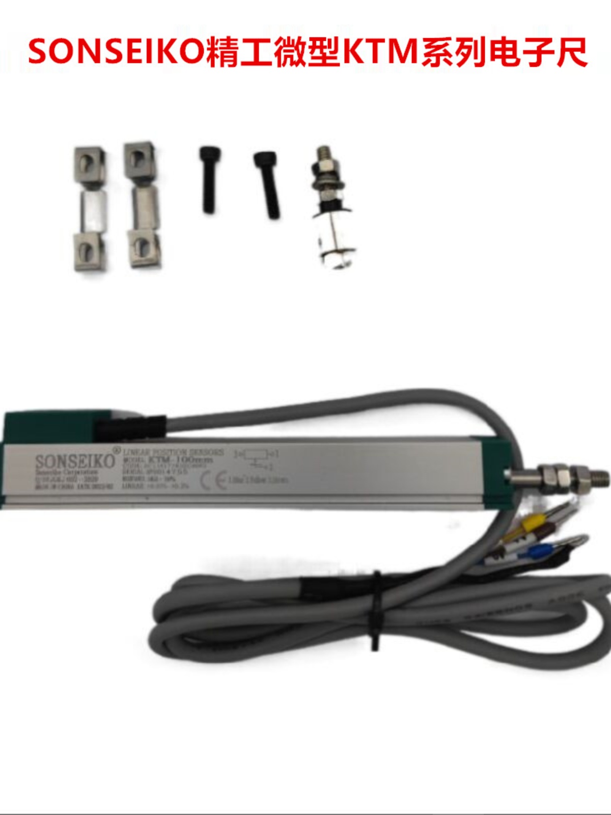 SONSEIKO精工注塑机顶针电子尺KTM-150mm微型电子尺 位移传感器 3C数码配件 其它配件 原图主图