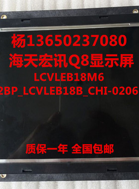LCVLEB18M6 弘迅电脑显示屏2BP_LCVLEB18B_CHI-02063海天注塑机Q8