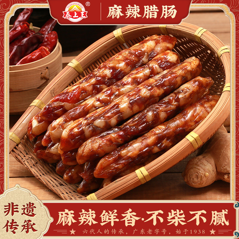 泰上王麻辣腊肠454g 川味腊肠正宗黄圃土特产农家自制工艺纯猪肉