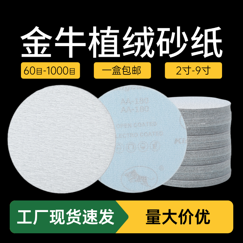 金牛5寸植绒气动打磨机4圆盘干6抛光砂纸片3墙面2金属7腻子9神器