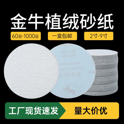 金牛5寸植绒气动打磨机4圆盘干6抛光砂纸片3墙面2金属7腻子9神器