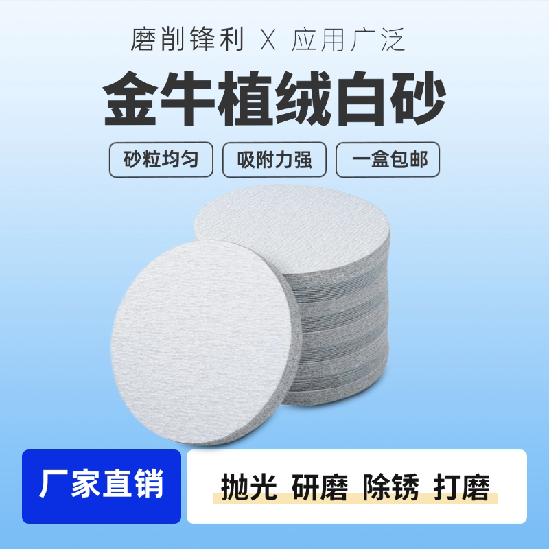 金牛5寸4植绒砂纸磨片金属汽车抛光打磨气磨机自粘圆盘干磨砂纸