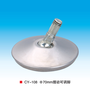 桌椅脚垫可调脚地脚不锈钢调整脚70mmCY108可摆动万向家具脚垫