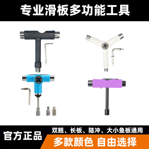 滑板专业工具T型扳手Y字多功能攻牙器组装调整拆卸双翘陆冲长板