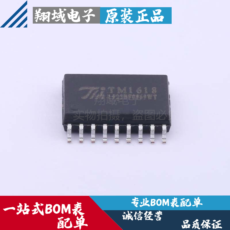 TM1618(TA0702F)贴片SOP-18 LED显示驱动IC原装正品 BOM表配单