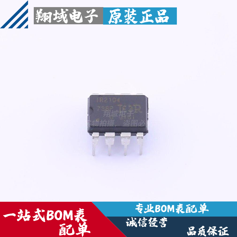 IR2104PBF600V半桥栅极驱动器