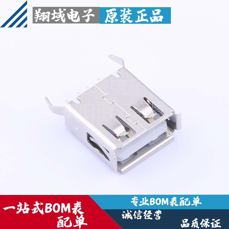 U-USBAS04P-F004 USB-A/F-1*4PH=13.5mm180度DIP铜壳 电子元器件市场 连接器 原图主图