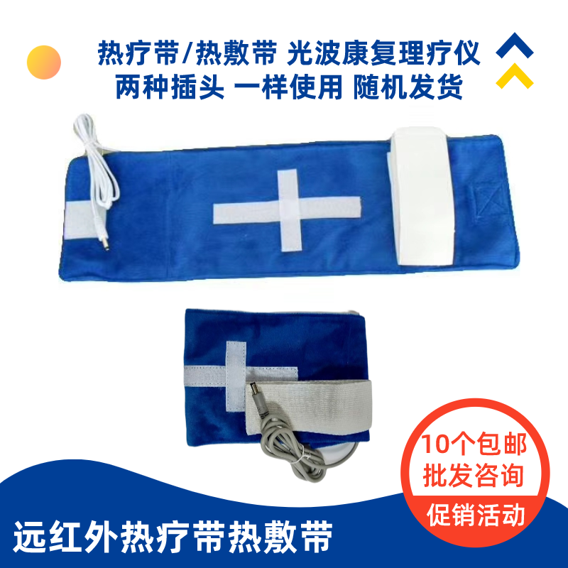 光波康复经络中频电疗仪DC5.5金属头热疗带加热敷袋理疗用