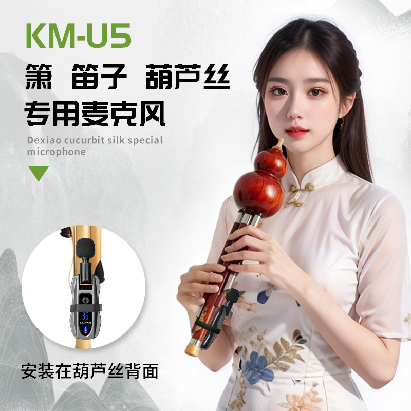 竹笛箫葫芦丝专用无线专业麦克风户外舞台演出乐器拾音话筒不带线