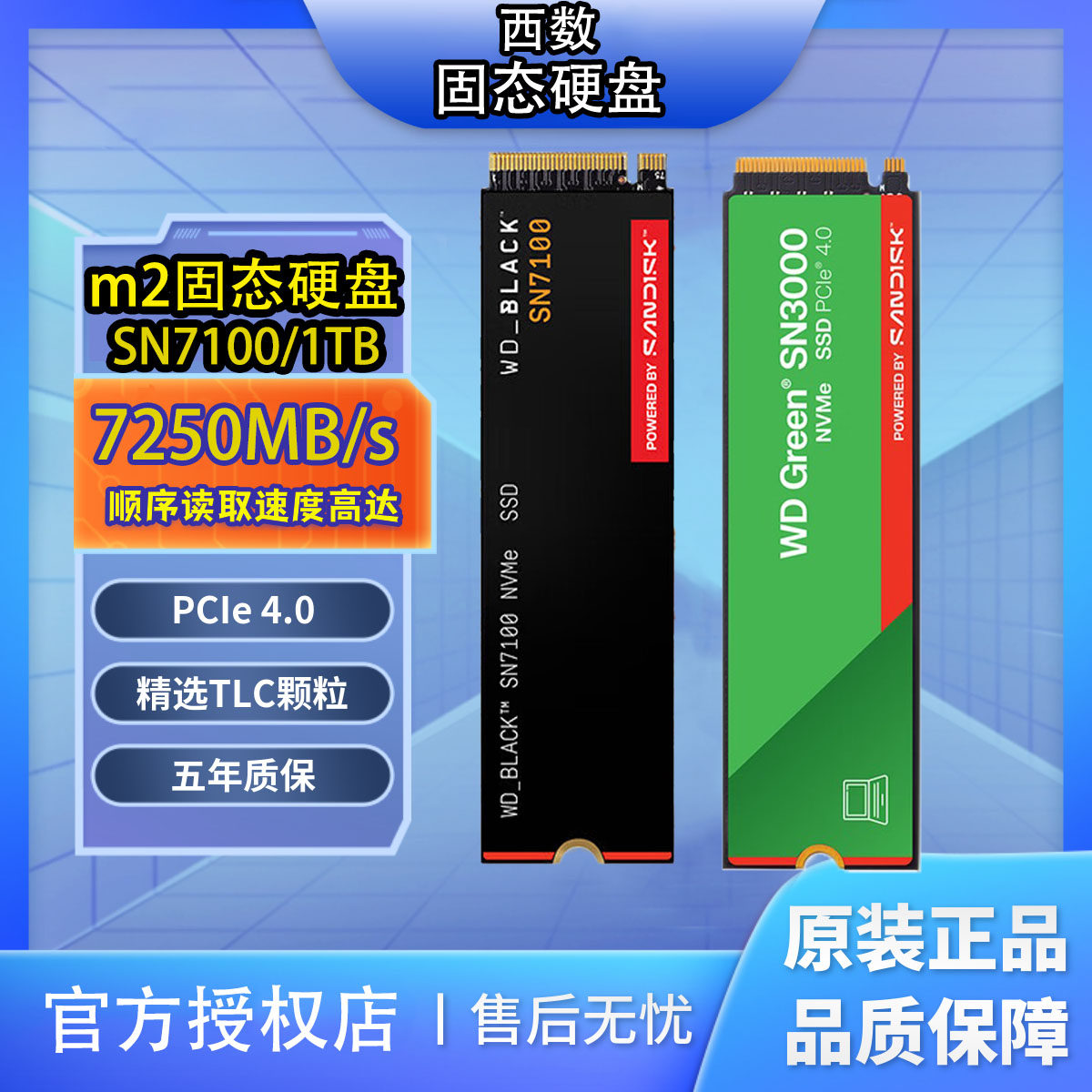 WD西数SN7100数据 m2固态硬盘1t  1TB 电脑笔记本ssd PCle4x4
