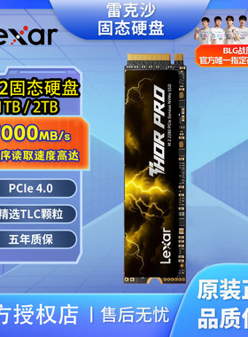 雷克沙雷神pro1t ssd2tm2固态硬盘1t2t1TB/2TB台式电脑笔记本通用