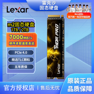 电脑笔记本通用 2TB台式 雷克沙雷神pro1t ssd2tm2固态硬盘1t2t1TB