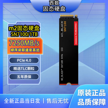 WD西数SN7100数据 m2固态硬盘1t  1TB 电脑笔记本ssd PCle4x4