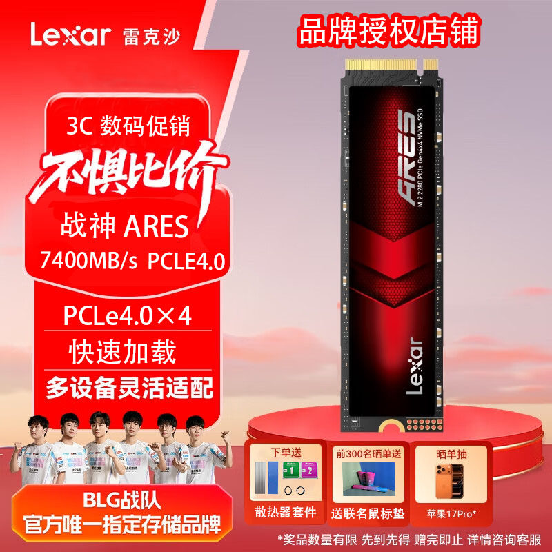 雷克沙Lexar ARES战神1TB/2TB m2固态硬盘高速 SSD1t/2t PCIE 4.0