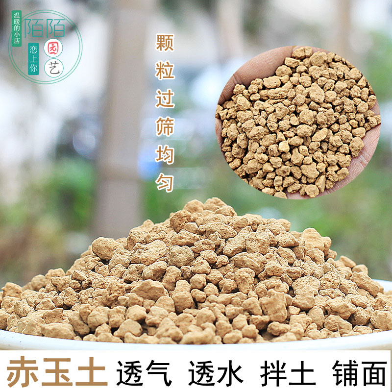 日本进口二本线赤玉土硬质多肉种植土营养拌土绿植盆栽颗粒铺面石 陌陌园艺 淘优券
