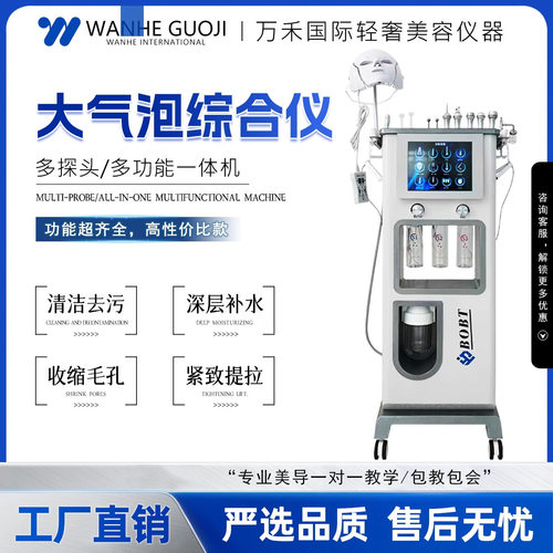 BOBT飓风大气泡皮肤综合管理仪面部清洁美容院专用仪器