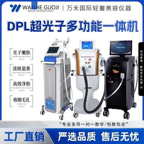 黑金DPL超光子细胞光嫩肤美白淡斑收缩毛孔提亮肤色美容院专用M22
