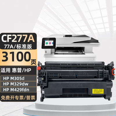 适用惠普m429fdw硒鼓hp77x CF277X粉盒329dw m429dw m405dn/w墨盒