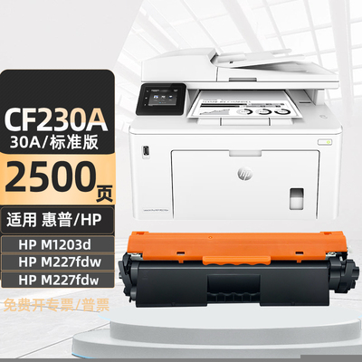 30A适用HP CF230A硒鼓 惠普M203d 203dw粉盒M227fdw 227sdn易加粉