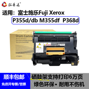 适用富士施乐p355硒鼓M355df套鼓P355db M368d鼓架碳粉墨盒 P368d