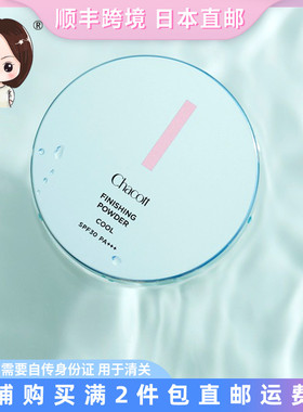 日本直邮Chacott芭蕾舞台限量清凉冷感散粉新款紫色绿色防晒防汗