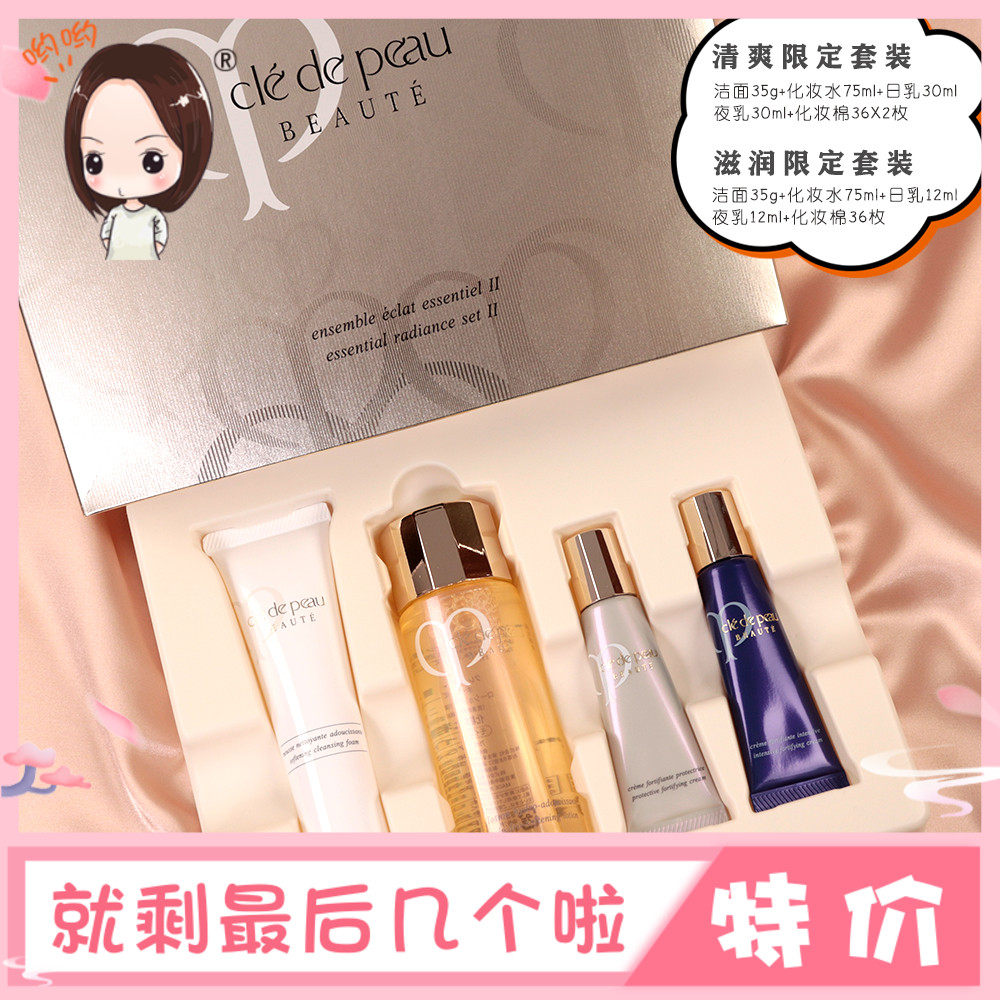 特价日本专柜CPB限量洗面奶化妆水日夜乳液化妆棉旅行套装小中样