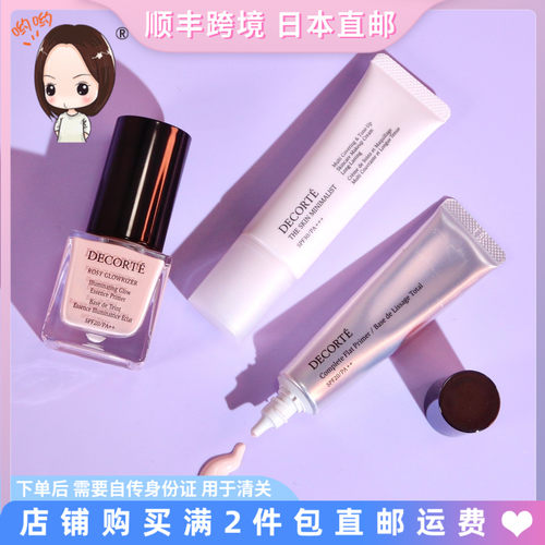 日本直邮黛珂新款控油保湿柔润提亮珠光防晒隔离妆前乳SPF/25PA++ - 封面