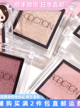 日本直邮代购专柜限定ADDICTION单色眼影全色系004sp