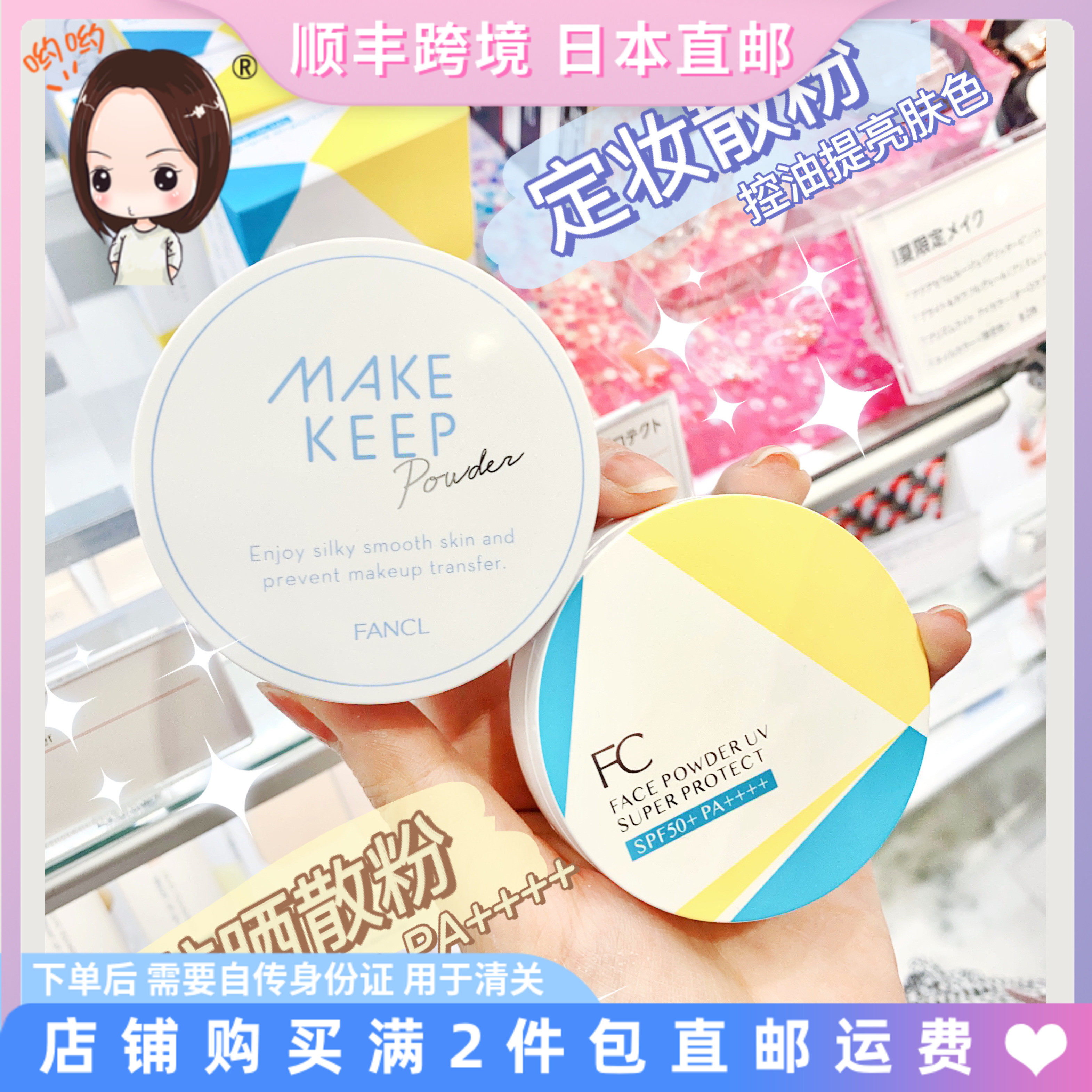 日本直邮FANCL芳珂无添加限量美白养肤防晒粉散粉定妆修护SPF