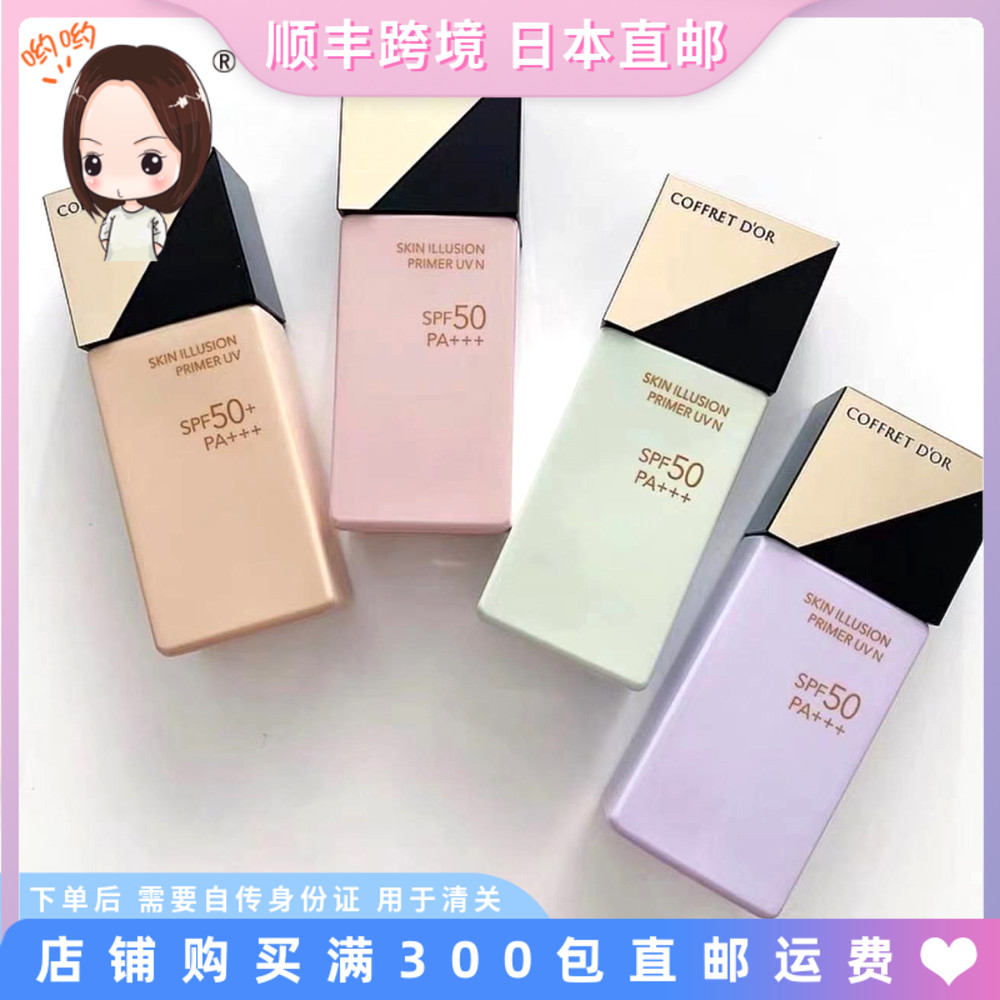 日本嘉娜宝妆前乳咖啡豆SPF50+