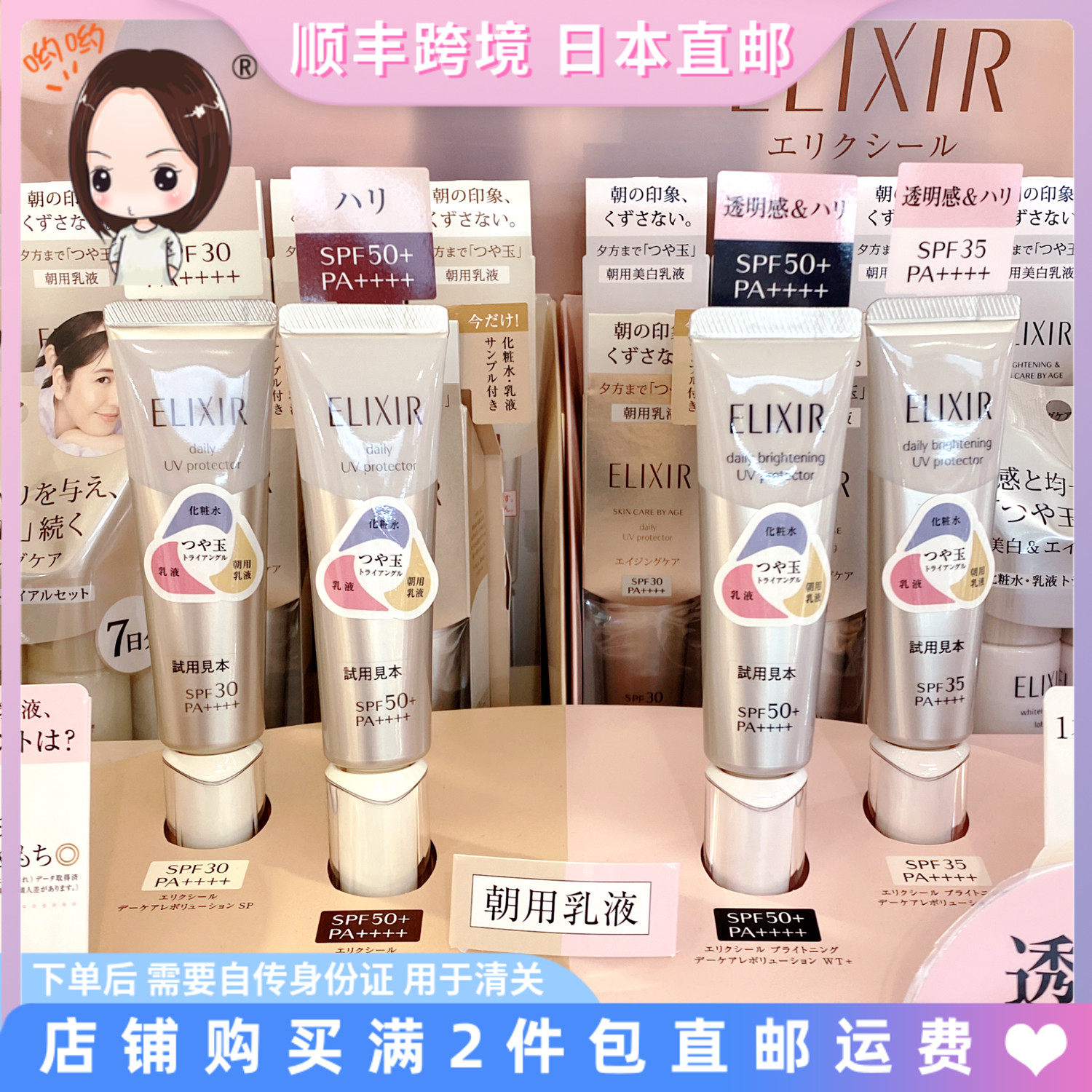 日本代购直邮新款资生堂ELIXIR怡丽丝尔日用滋润防晒隔离乳金管