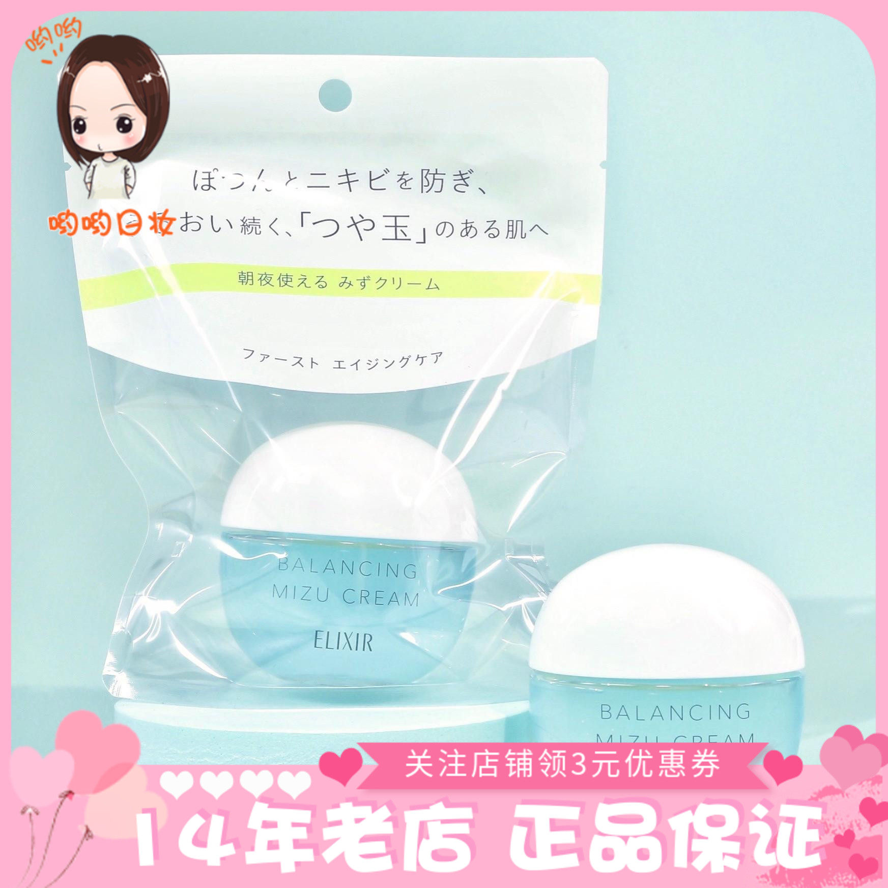 日本新品资生堂Elixir怡丽丝尔粉刺保湿调整水油平衡水感面霜60g