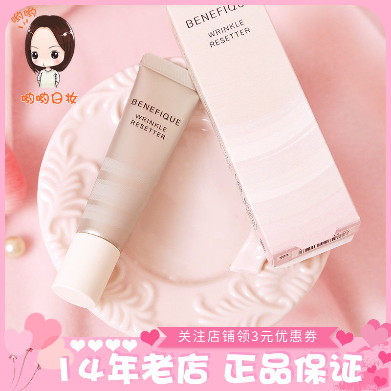 日本专柜资生堂benefique碧丽妃精华局部除皱保湿无色遮瑕膏15g