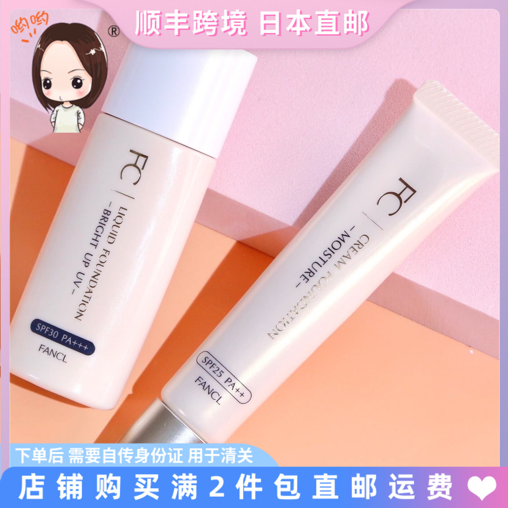 日本直邮FANCL芳珂无添加亮肤透贴遮瑕粉底液孕妇可用滋润清爽