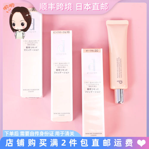 日本资生堂安肌心语丝滑粉底液