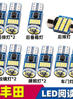 适用丰田RAV4荣放卡罗拉雷凌锐志凯美瑞改装车内LED阅读灯牌照灯