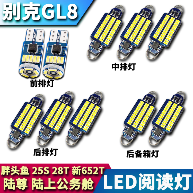 别克GL8陆尊 陆上公务舱 胖头鱼改装LED阅读灯车内饰车顶灯牌照灯 汽车零部件/养护/美容/维保 车内灯 原图主图