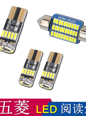 适用于五菱宏光MINI PLUS S1 S3荣光V新卡小卡之光V改装LED阅读灯