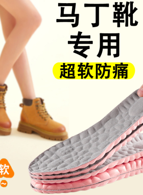 马丁靴鞋垫女款吸汗防臭软底舒适久站神器踩屎感按摩久站神器