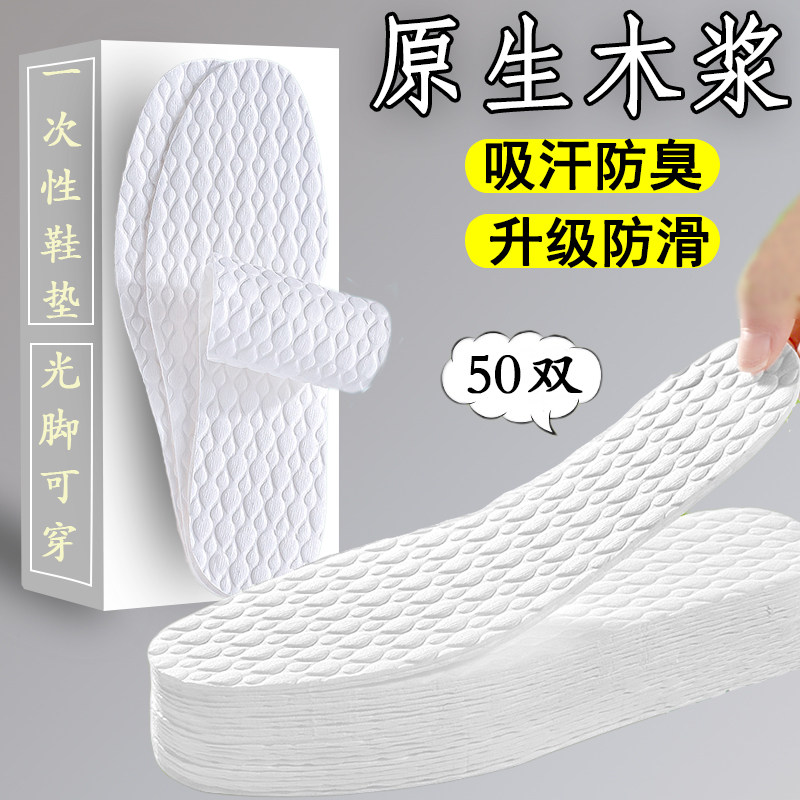 一次性原生木浆鞋垫女男款图片