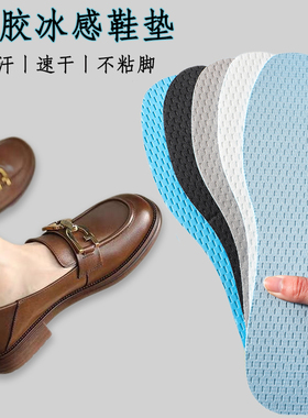 乳胶鞋垫夏季薄款男女款吸汗防臭透气超薄皮鞋单鞋光脚鞋垫不粘脚