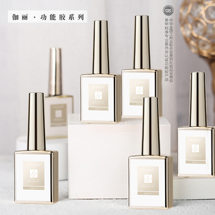 美甲底胶封层套装伽丽20ml功能胶镀晶钢化磨砂封层流平建构底胶