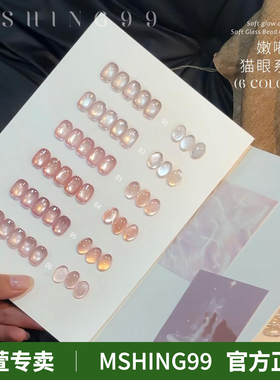 魅萱新品6色嫩嘟嘟玻璃珠猫眼清透浅裸粉色爆闪香槟金细闪甲油胶