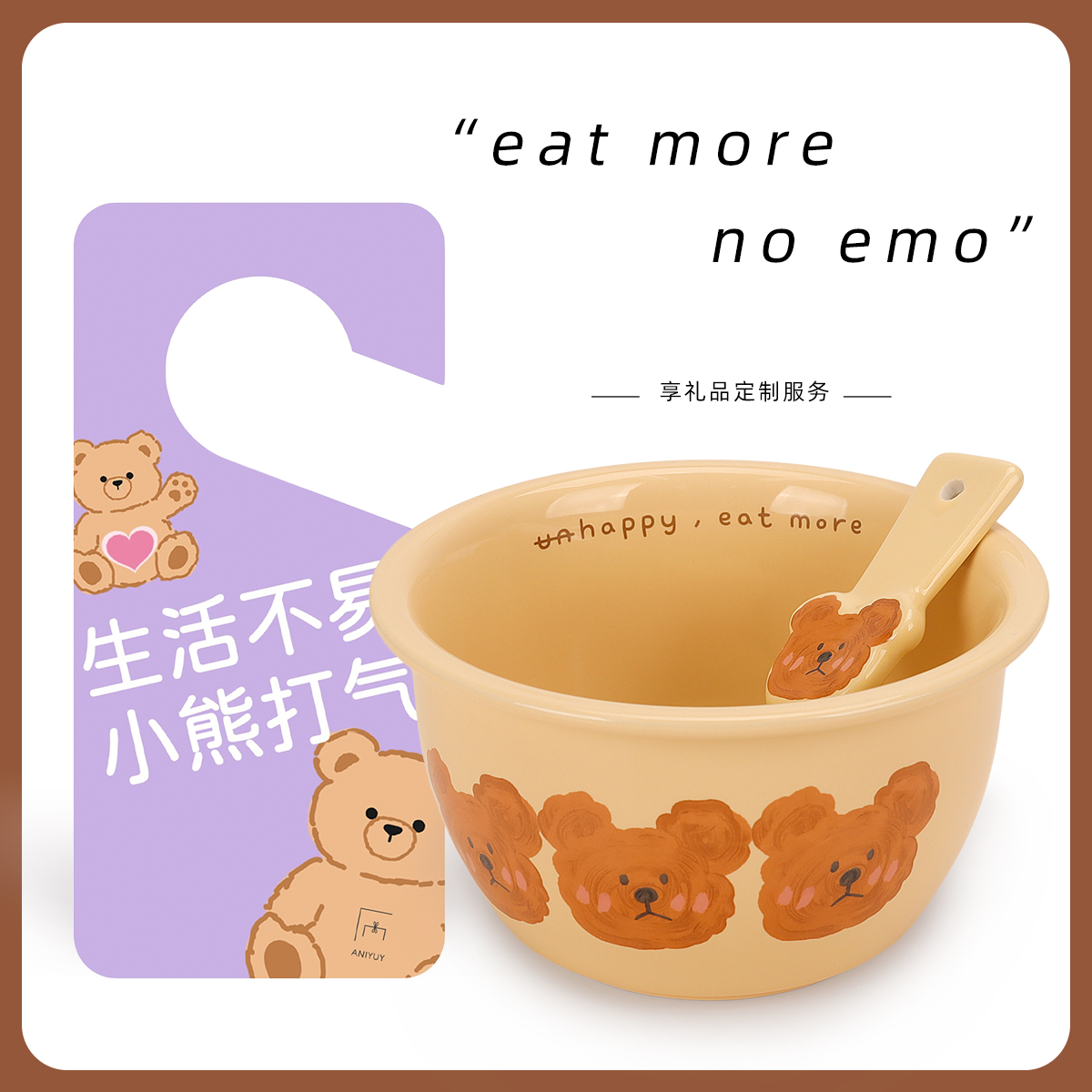 愿一礼物】emo小熊 奶油色可爱呆萌泡面碗餐具韩式汤碗勺子送朋友