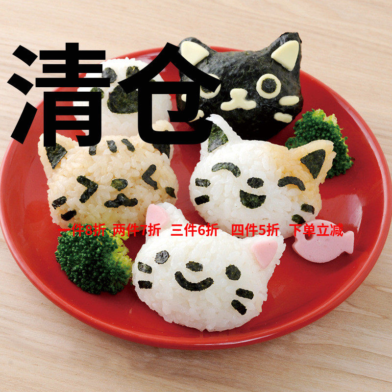 清仓 日本arnest卡通猫咪可爱饭团模具 寿司米饭便当DIY工具套装