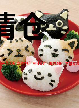 清仓 日本arnest卡通猫咪可爱饭团模具 寿司米饭便当DIY工具套装