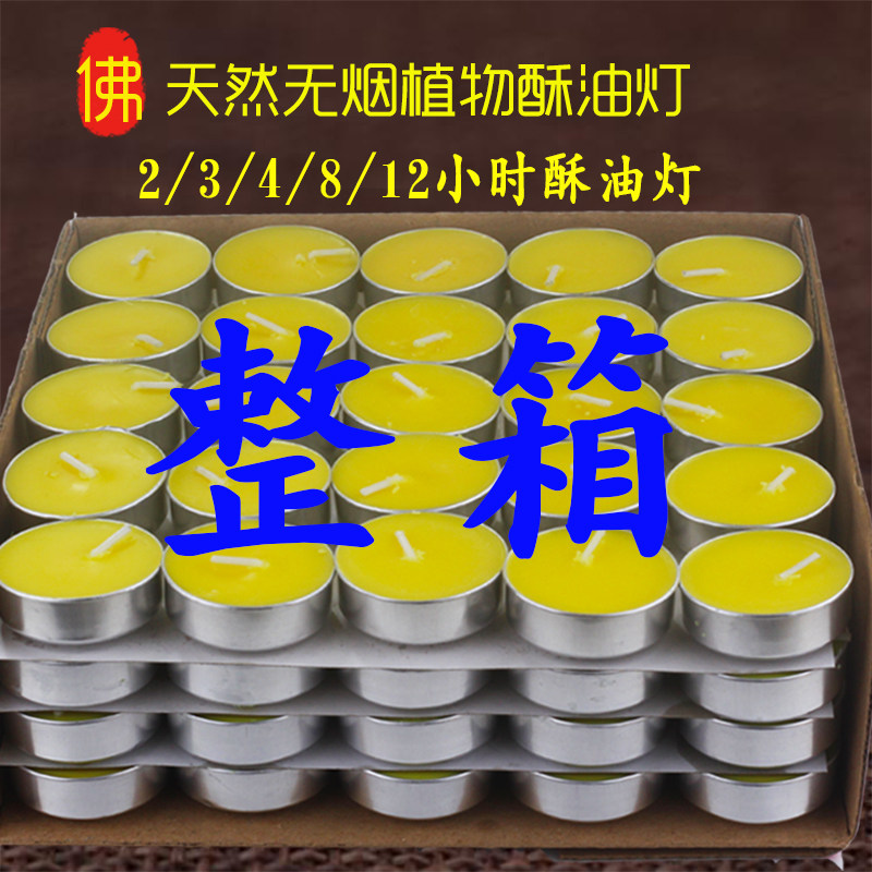 包邮酥油灯8小时12小时佛供灯蜡烛家用无烟4小时100粒供佛酥油灯