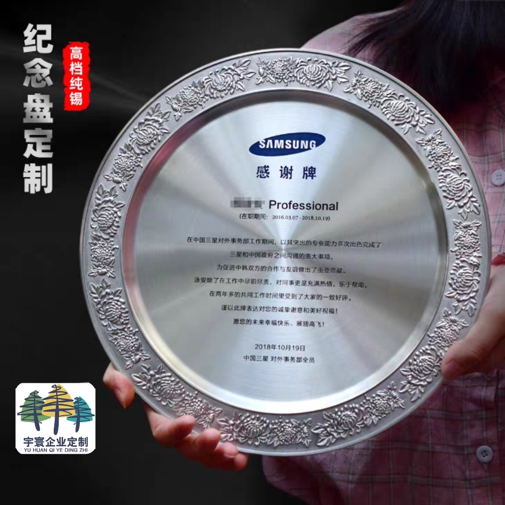 纯锡盘定制奖盘公司单位周年退休纪念盘感谢奖牌员工退休纪念盘