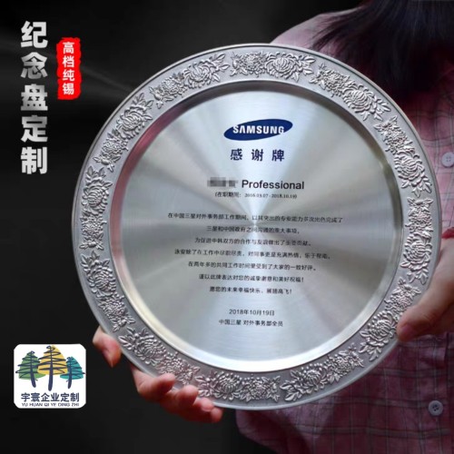 纯锡盘定制奖盘公司单位周年退休纪念盘感谢奖牌员工退休纪念盘